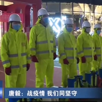 战疫情，我们同坚守