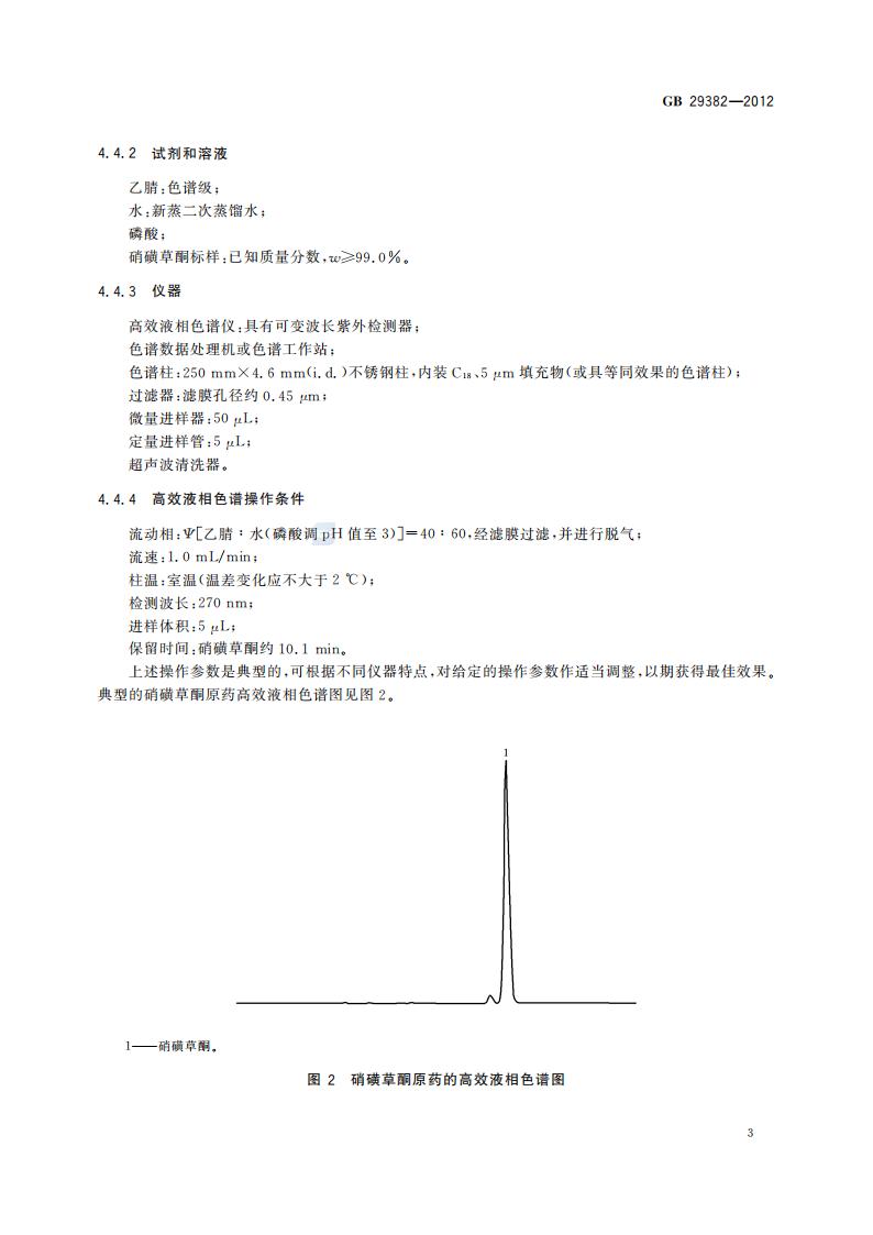 GB 29382-2012 硝磺草酮原药_05.jpg