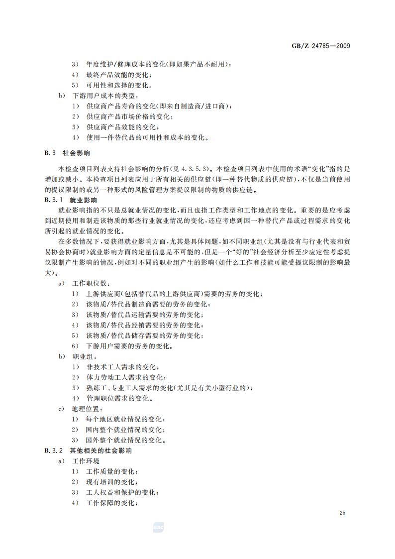 GB-Z 24785-2009 化学品限制的社会经济分析指南_27.jpg