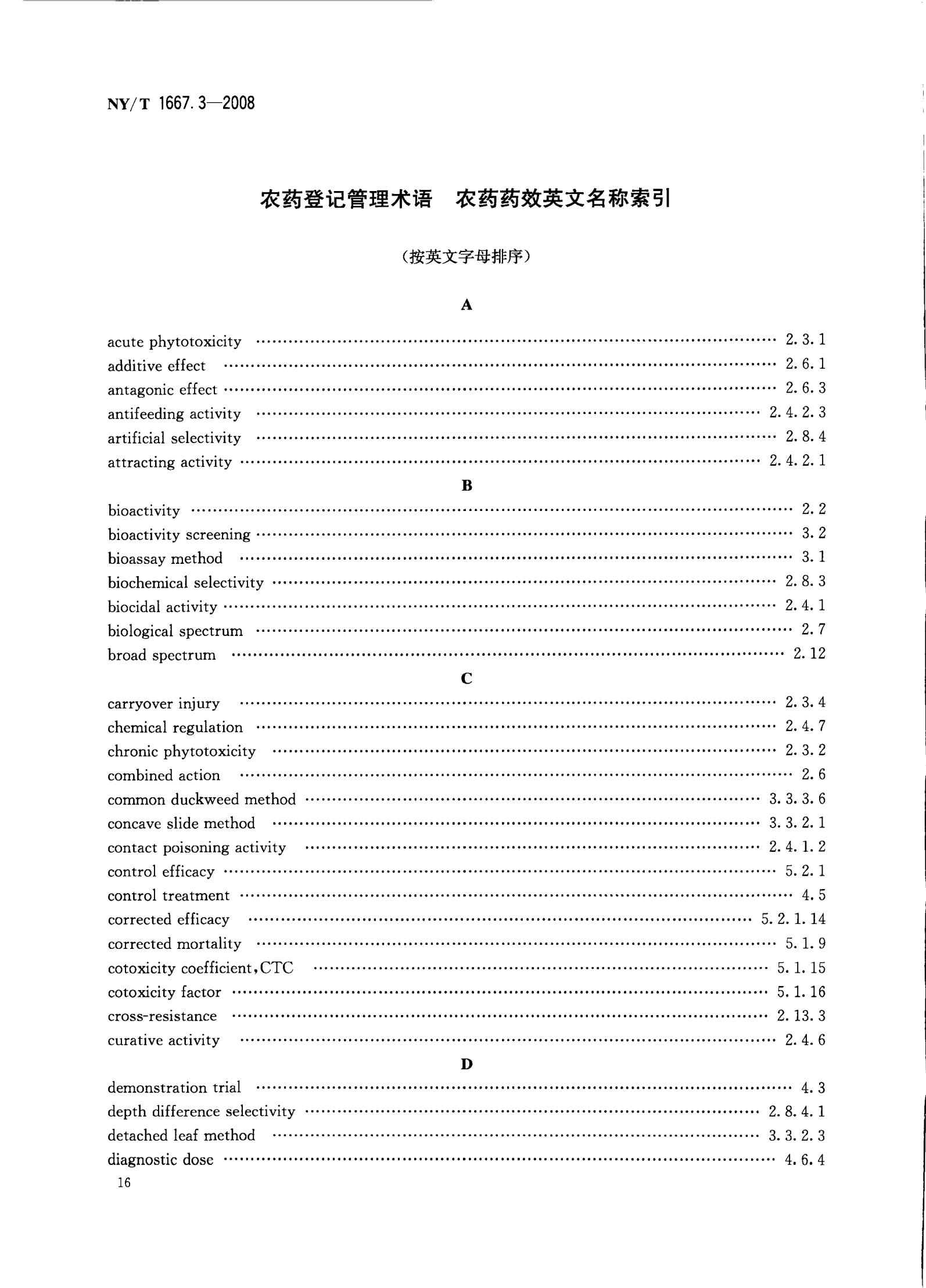 NY-T 1667.3-2008 农药登记管理术语 第3部分：农药药效_18.jpg
