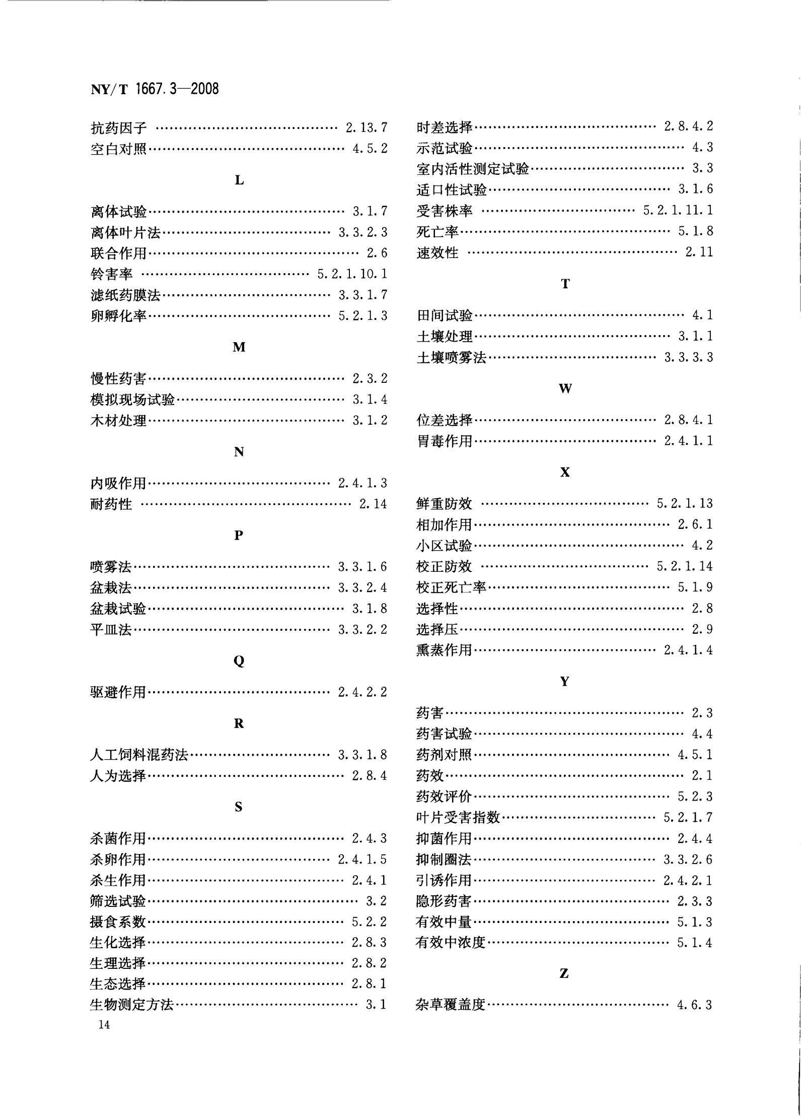 NY-T 1667.3-2008 农药登记管理术语 第3部分：农药药效_16.jpg