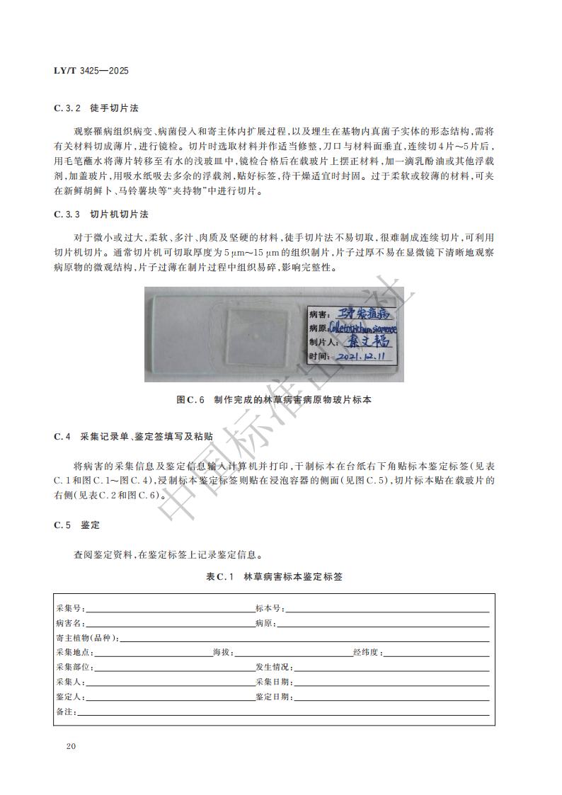 LY-T 3425-2025 林草有害生物标本制作与保藏规范_26.jpg
