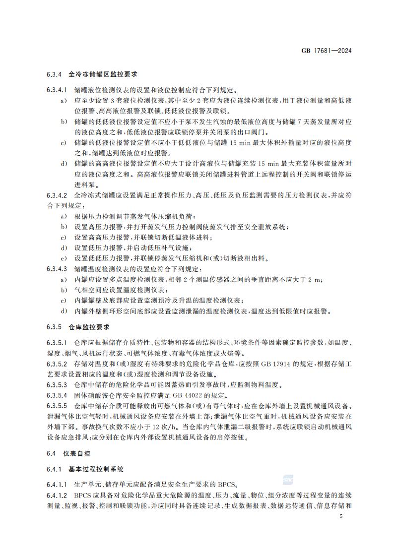 GB 17681-2024 危险化学品重大危险源安全监控技术规范_11.jpg
