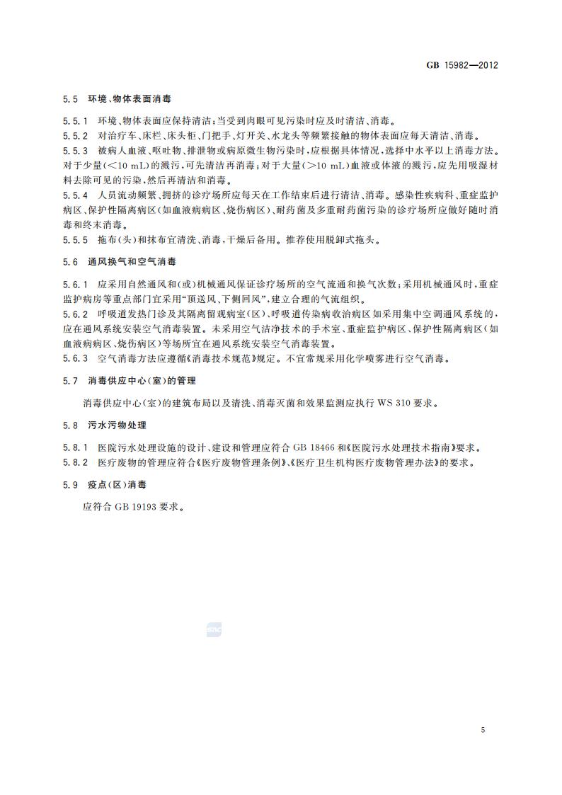 GB 15982-2012 医院消毒卫生标准_08.jpg