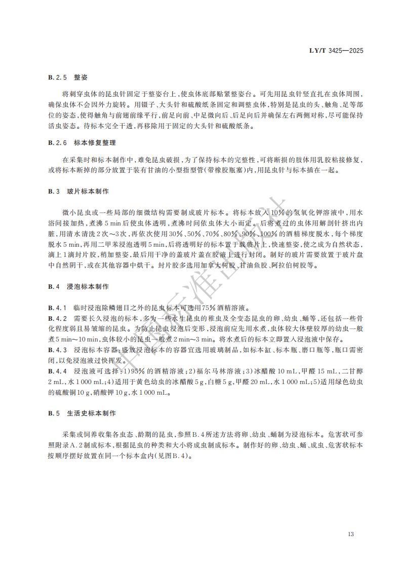LY-T 3425-2025 林草有害生物标本制作与保藏规范_19.jpg