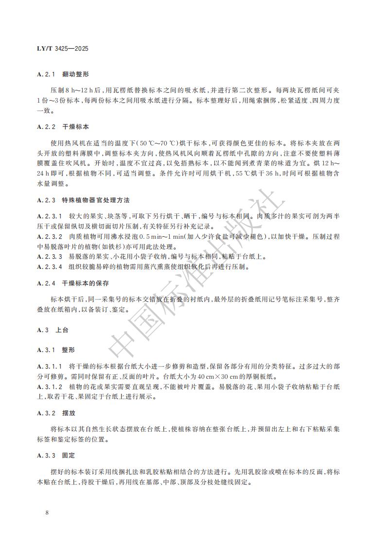 LY-T 3425-2025 林草有害生物标本制作与保藏规范_14.jpg