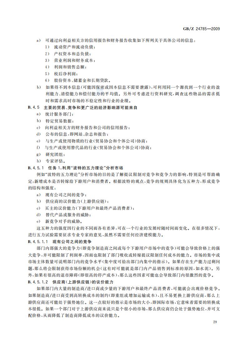 GB-Z 24785-2009 化学品限制的社会经济分析指南_31.jpg