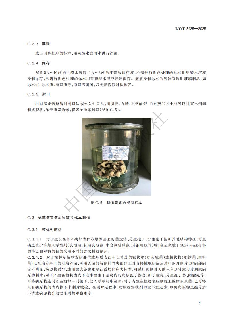 LY-T 3425-2025 林草有害生物标本制作与保藏规范_25.jpg