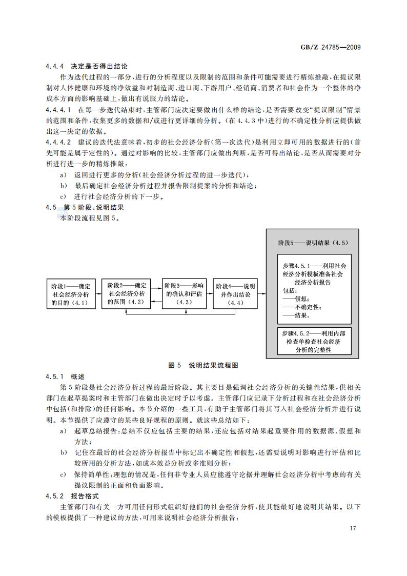 GB-Z 24785-2009 化学品限制的社会经济分析指南_19.jpg