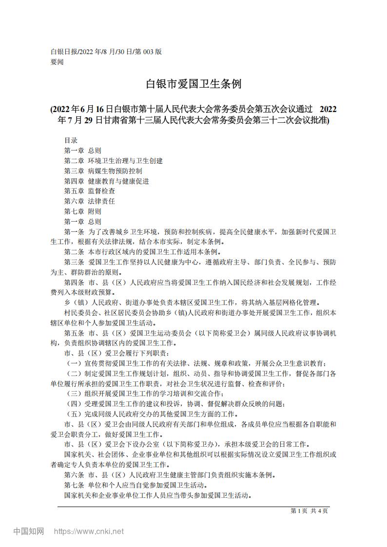 白银市爱国卫生条例_01.jpg
