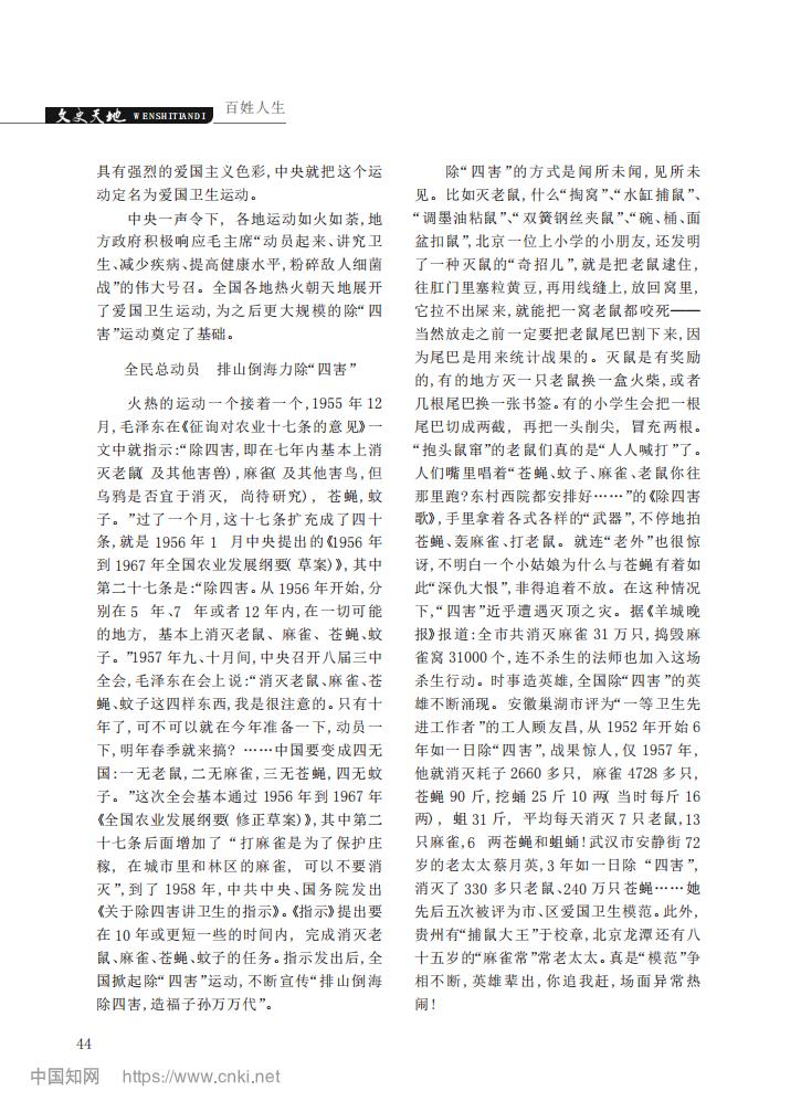 50年前的除&ldquo;四害&rdquo;运动_02.jpg