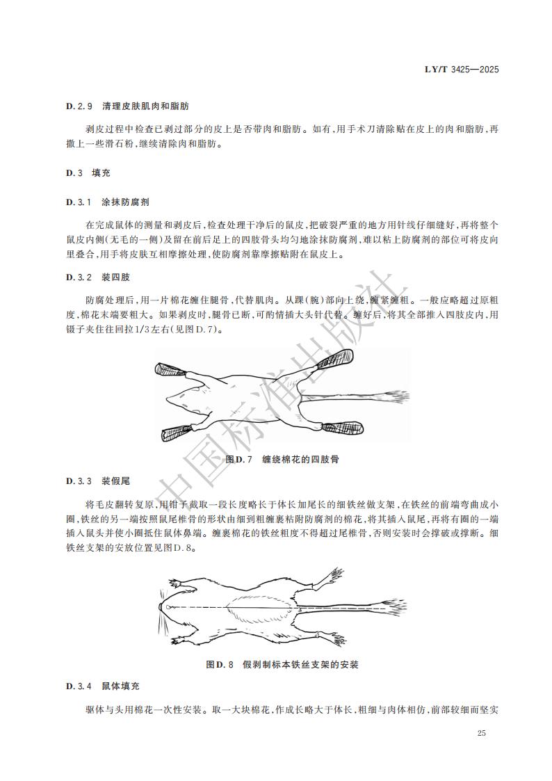 LY-T 3425-2025 林草有害生物标本制作与保藏规范_31.jpg