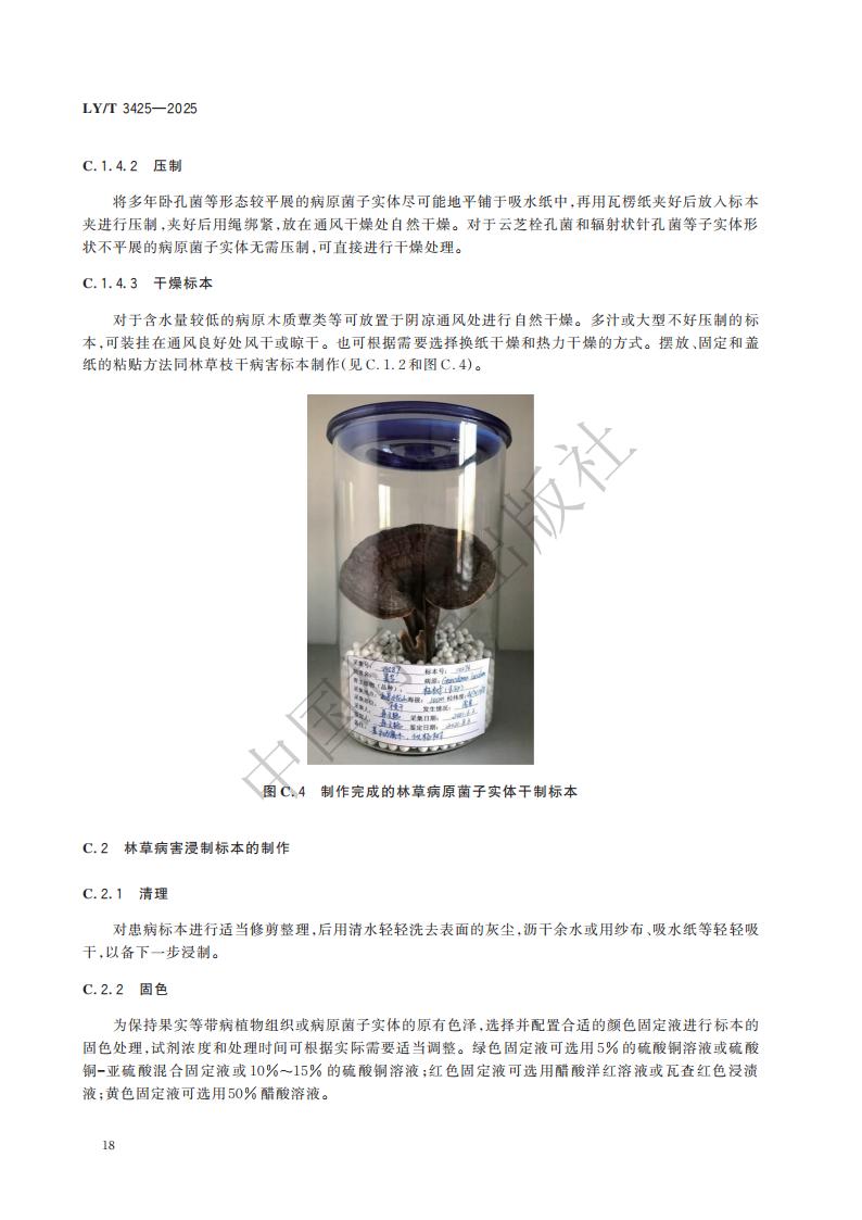 LY-T 3425-2025 林草有害生物标本制作与保藏规范_24.jpg