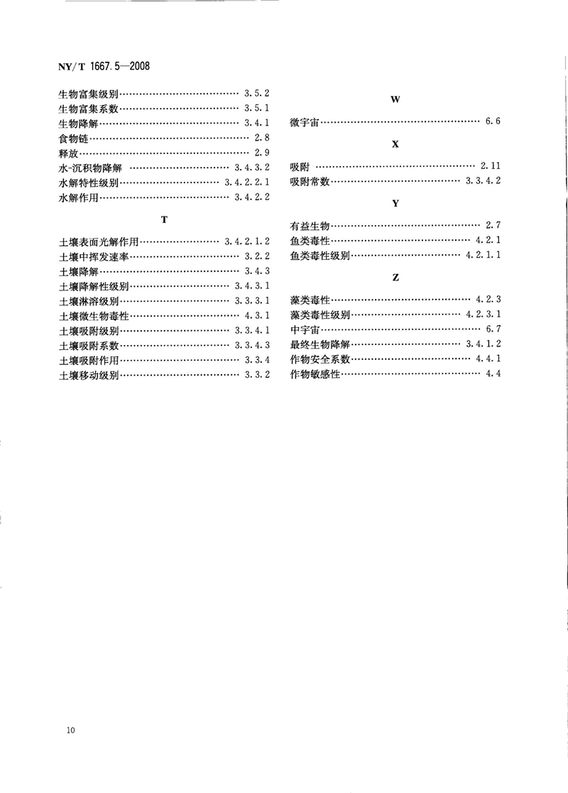 NY-T 1667.5-2008 农药登记管理术语 第5部分：环境影响_12.jpg