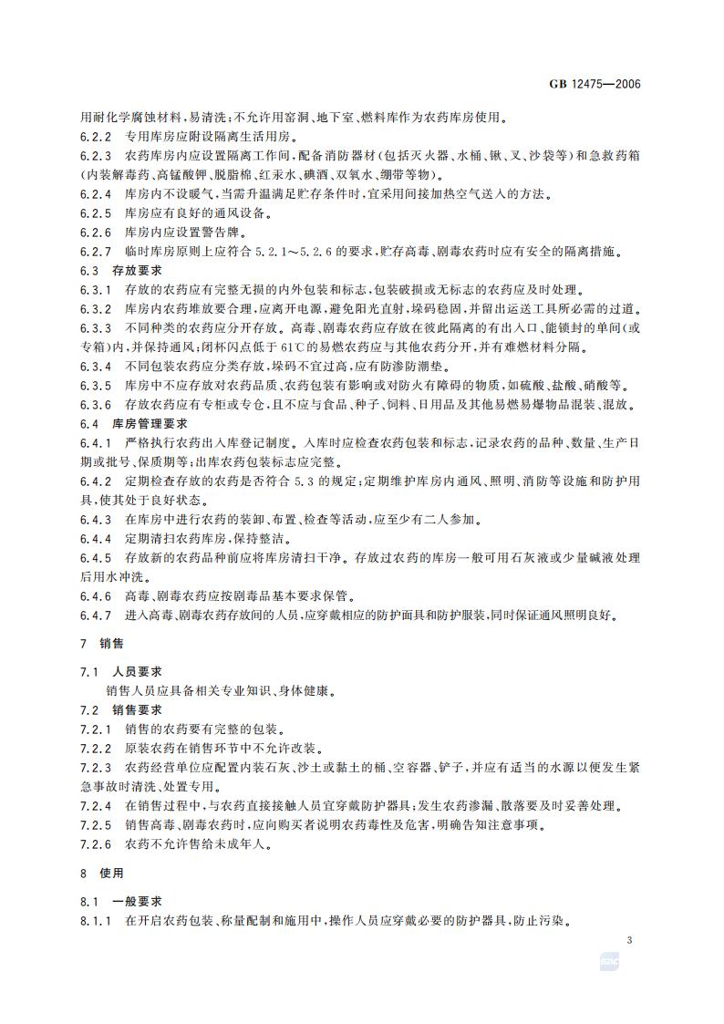 GB 12475-2006 农药贮运、销售和使用的防毒规程_05.jpg