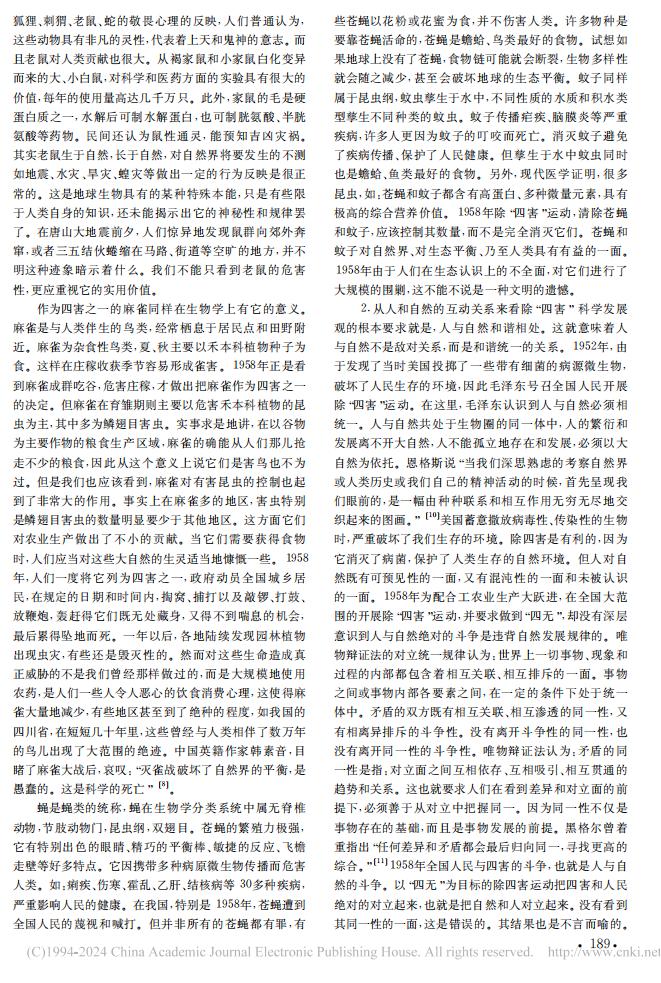从人与自然和谐的视角看除&ldquo;四害&rdquo;运动_03.jpg
