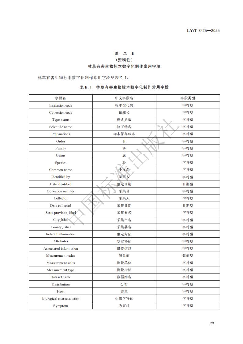LY-T 3425-2025 林草有害生物标本制作与保藏规范_35.jpg