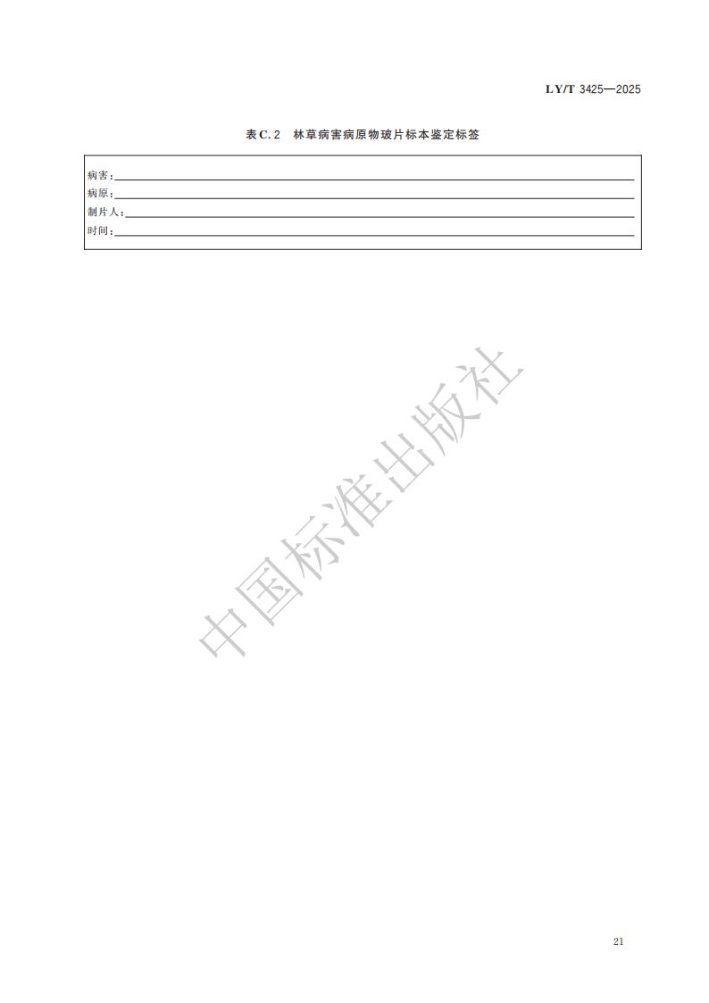 LY-T 3425-2025 林草有害生物标本制作与保藏规范_27.jpg