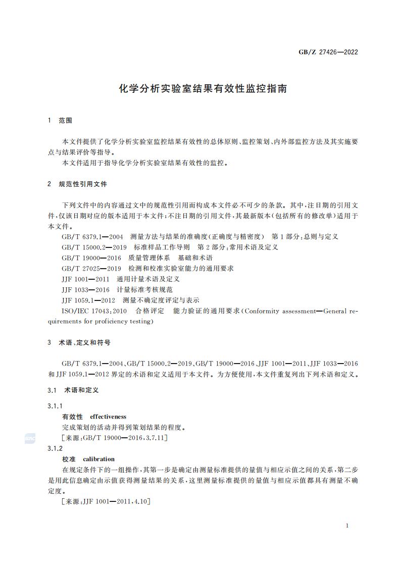 GB-Z 27426-2022 化学分析实验室结果有效性监控指南_05.jpg