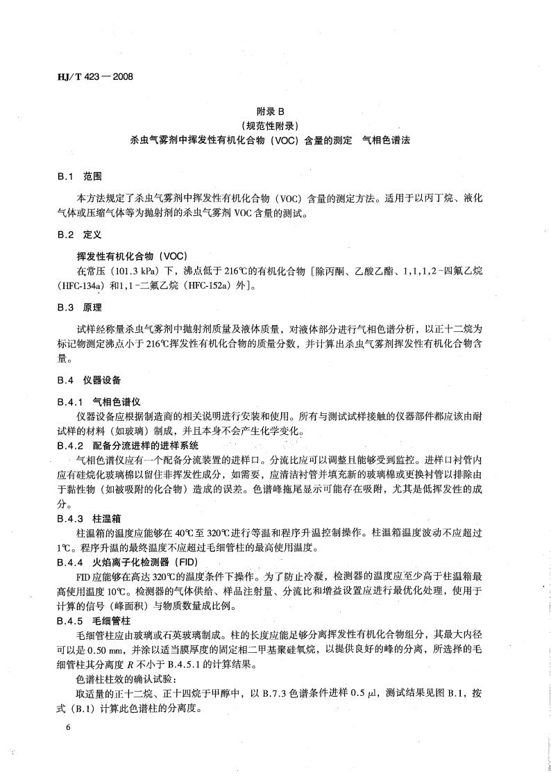 HJ T423-2008 环境标志产品技术要求 杀虫气雾剂(代替HJBZ 20-1997)_10.jpg