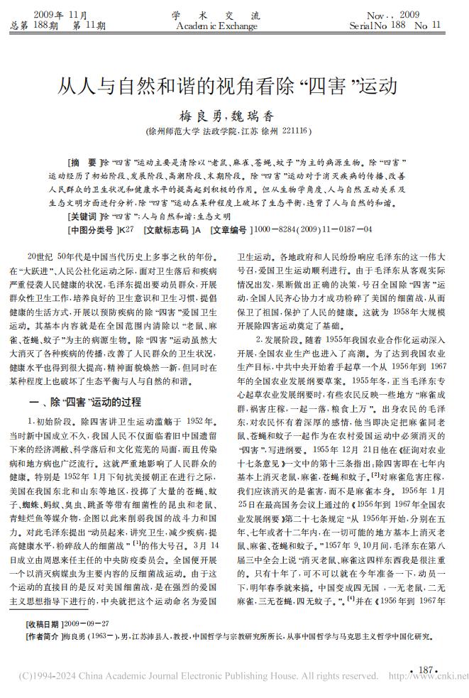 从人与自然和谐的视角看除&ldquo;四害&rdquo;运动_01.jpg