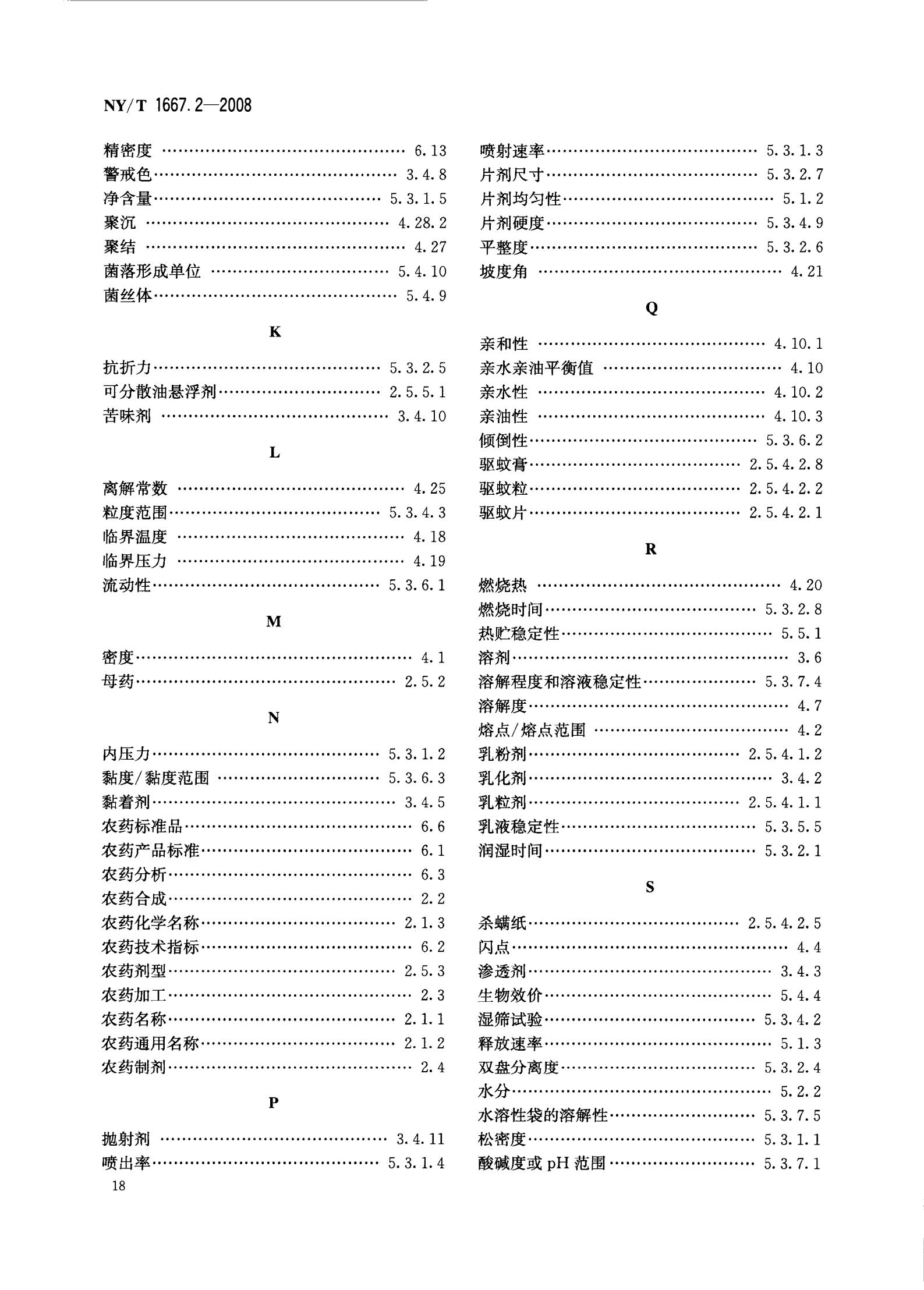 NY-T 1667.2-2008 农药登记管理术语 第2部分：产品化学_20.jpg