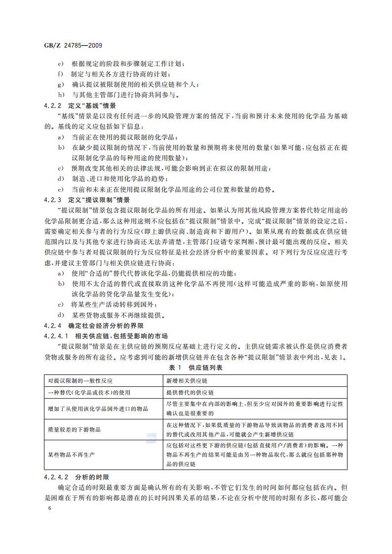 GB-Z 24785-2009 化学品限制的社会经济分析指南_08.jpg
