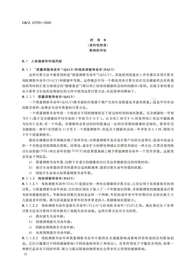 GB-Z 24785-2009 化学品限制的社会经济分析指南_24.jpg