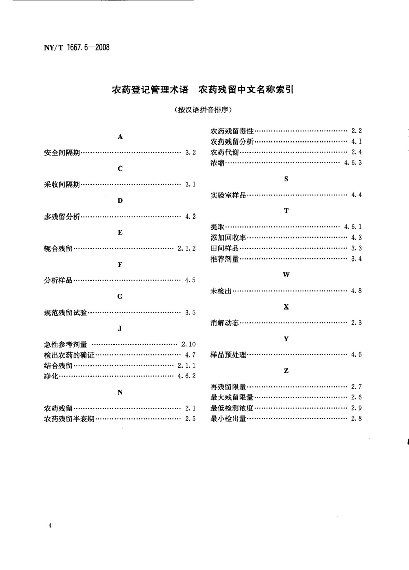 NY-T 1667.6-2008 农药登记管理术语 第6部分：农药残留_06.jpg