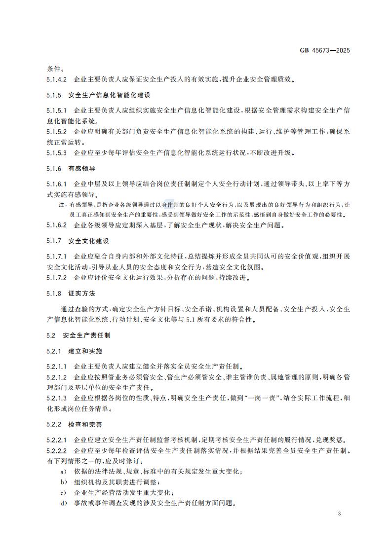 GB 45673-2025 危险化学品企业安全生产标准化通用规范_09.jpg