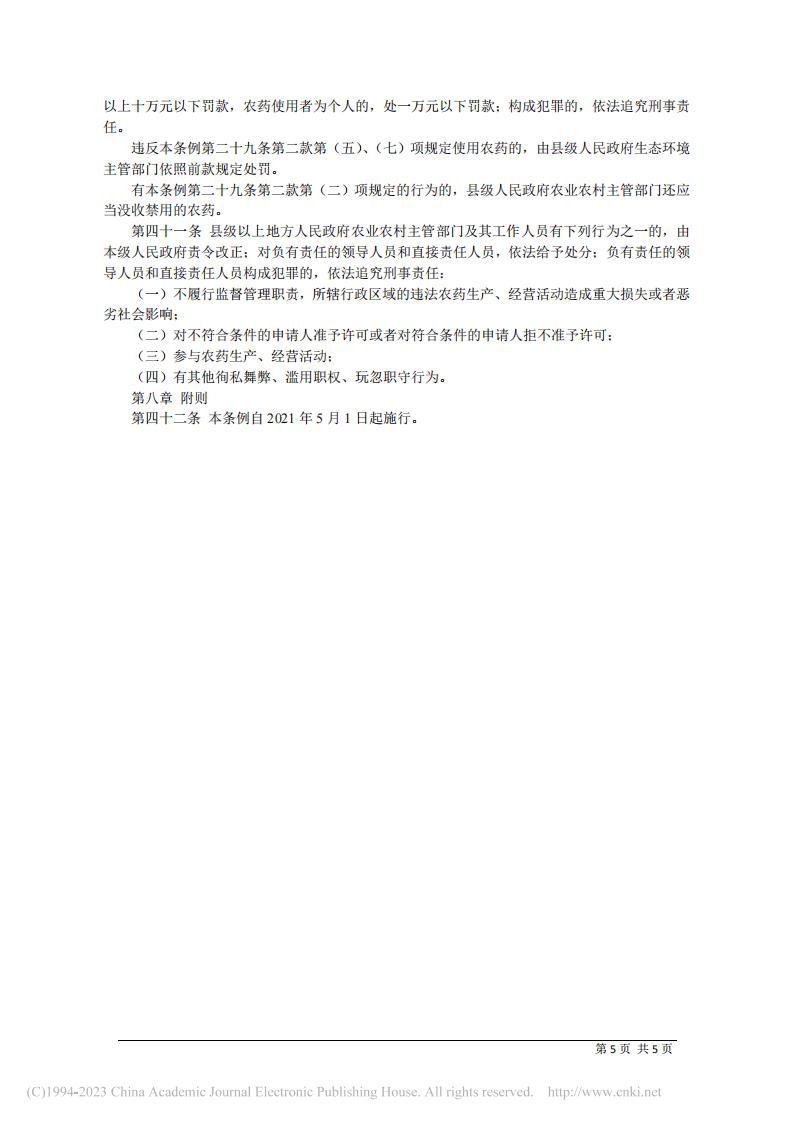四川省农药管理条例_05.jpg