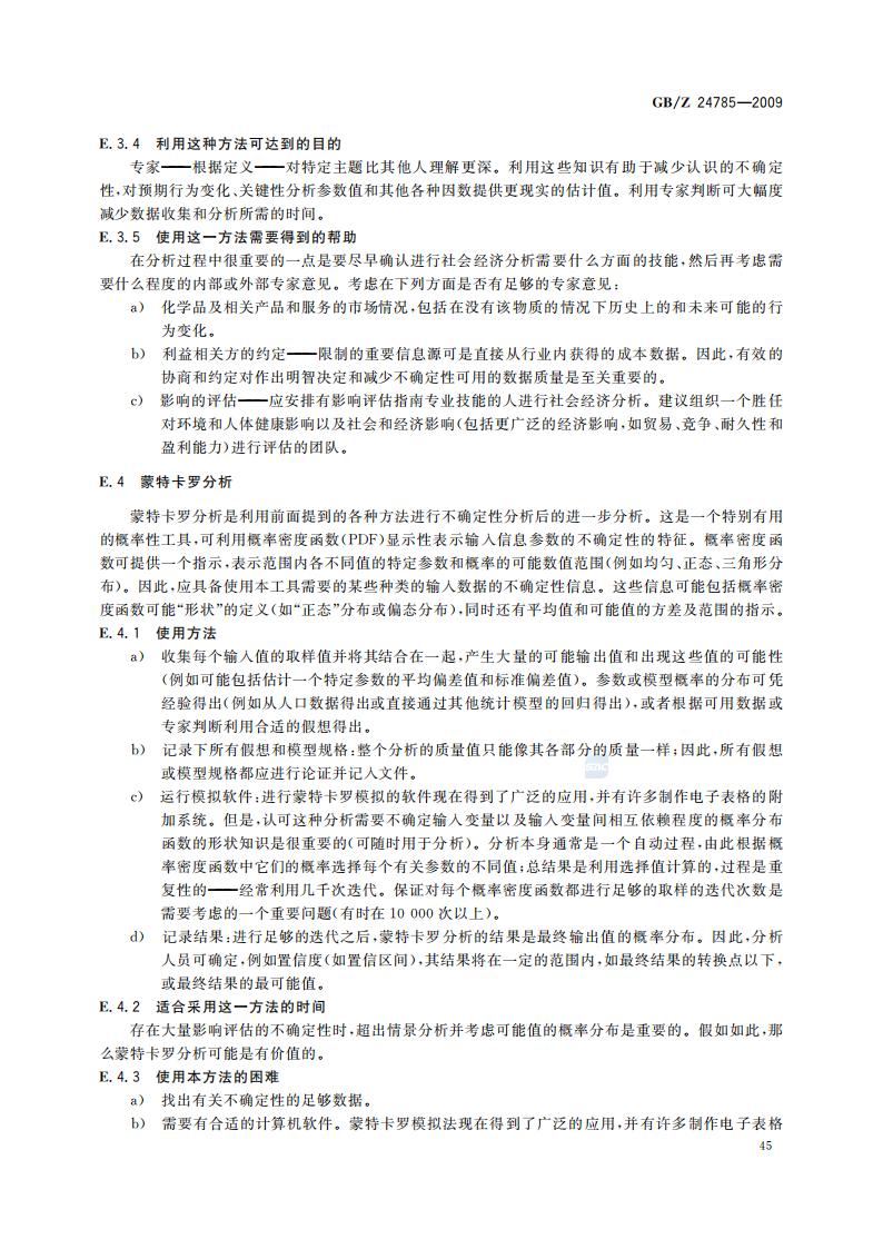 GB-Z 24785-2009 化学品限制的社会经济分析指南_47.jpg