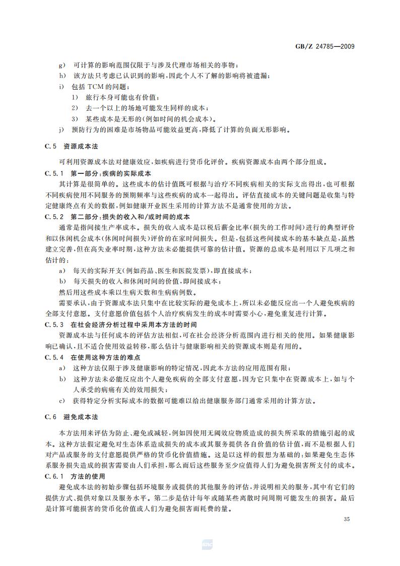 GB-Z 24785-2009 化学品限制的社会经济分析指南_37.jpg