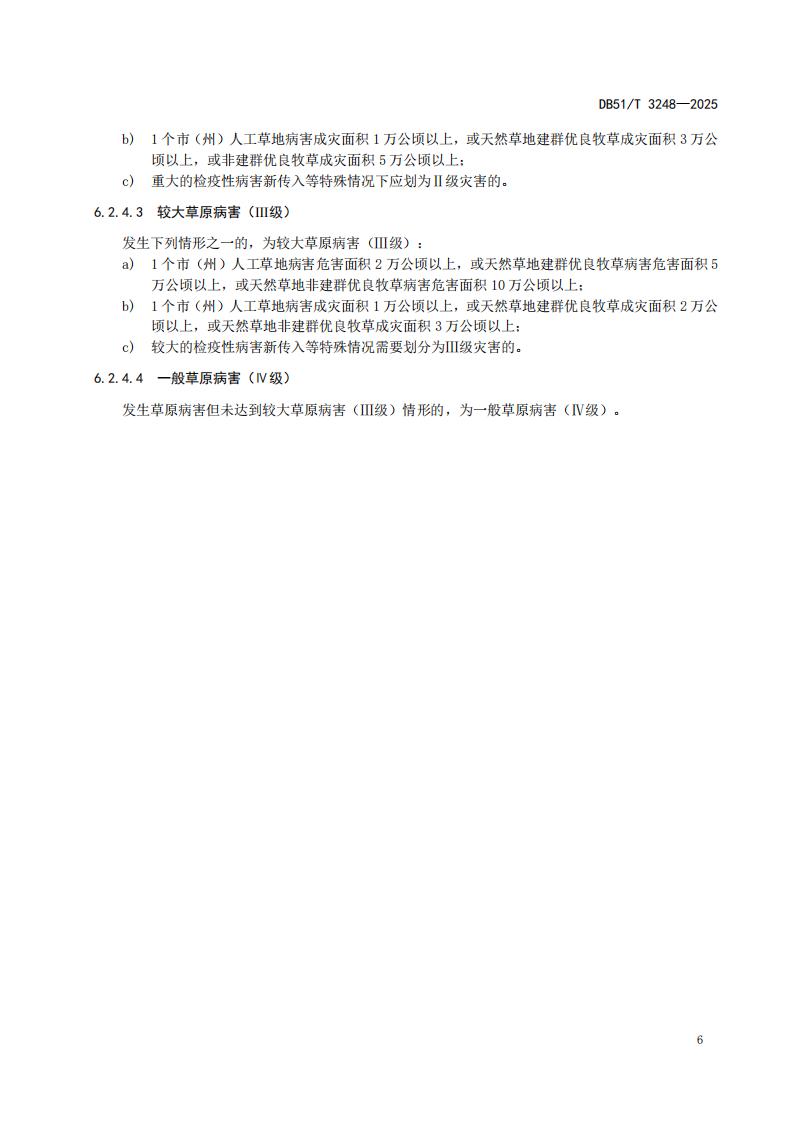 DB51-T 3248-2025 草原有害生物灾害分级_09.jpg