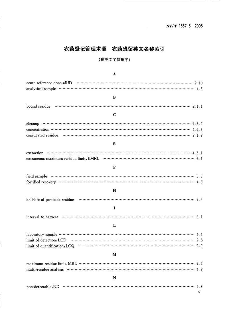 NY-T 1667.6-2008 农药登记管理术语 第6部分：农药残留_07.jpg